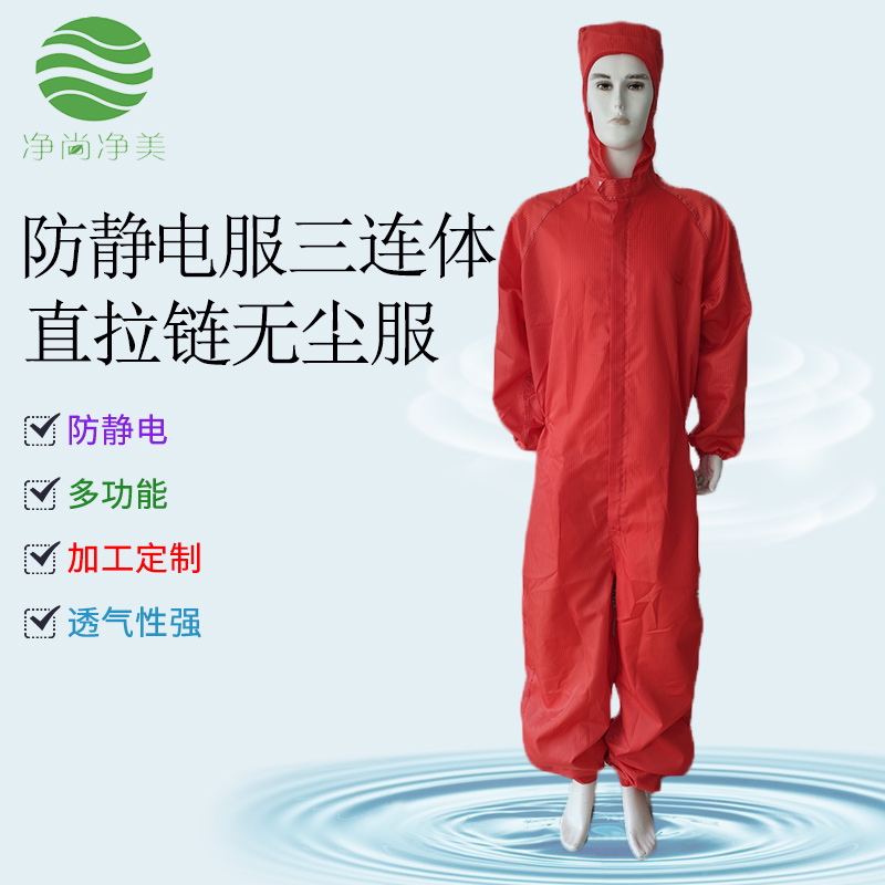 無(wú)塵服 潔凈服