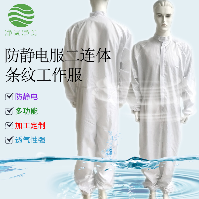 無塵防靜電服 電子廠電池廠汽車廠手機(jī)廠制藥廠光伏廠食品廠無塵車間